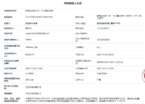 7亿！云南勐海县城乡供水一体化建设项目（投资人+EPC+特许经营）开标