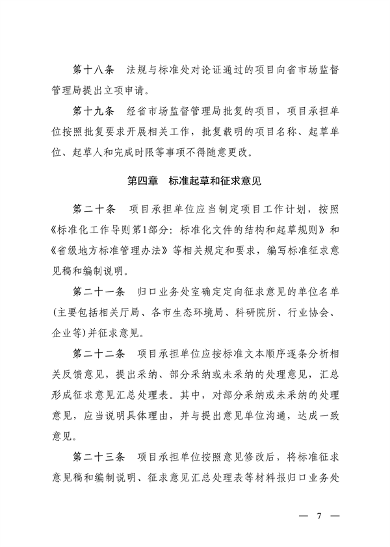 山西省印发《省级地方生态环境标准制修订管理办法（试行）》(图7)
