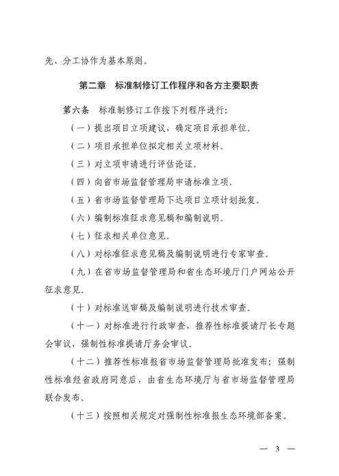 山西省印发《省级地方生态环境标准制修订管理办法（试行）》(图3)