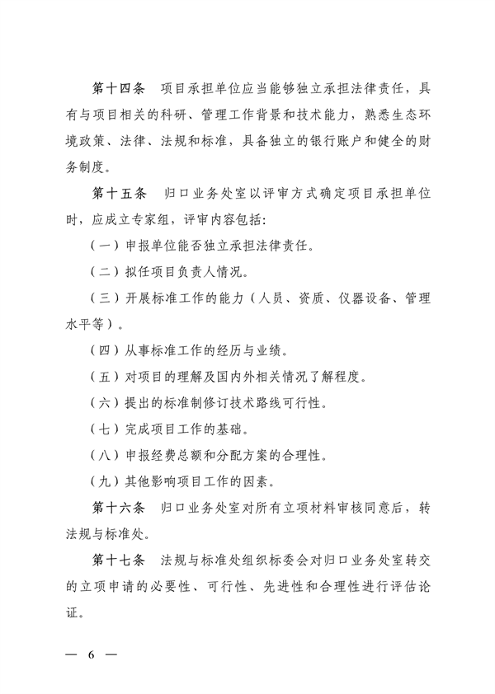 山西省印发《省级地方生态环境标准制修订管理办法（试行）》(图6)