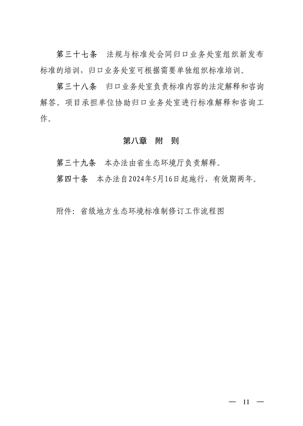 山西省印发《省级地方生态环境标准制修订管理办法（试行）》(图11)