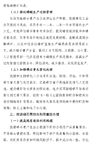 7部门联合印发磷石膏综合利用行动方案！(图3)