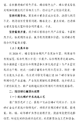 7部门联合印发磷石膏综合利用行动方案！(图2)