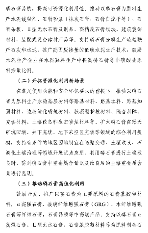 7部门联合印发磷石膏综合利用行动方案！(图4)