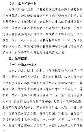 7部门联合印发磷石膏综合利用行动方案！(图7)