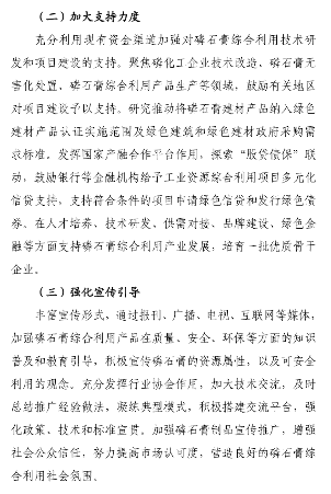 7部门联合印发磷石膏综合利用行动方案！(图8)