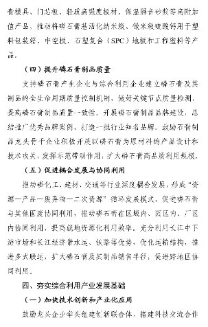 7部门联合印发磷石膏综合利用行动方案！(图5)