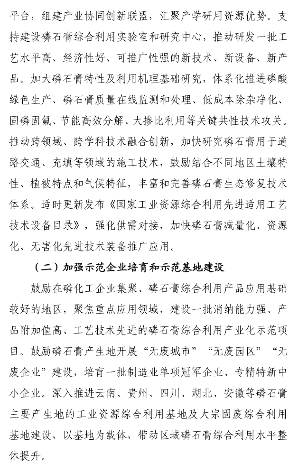 7部门联合印发磷石膏综合利用行动方案！(图6)