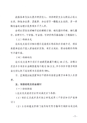 天津市生态环境局减污降碳新技术新工艺研发示范和推广应用项目补助申报管理指南（2024年）(图4)