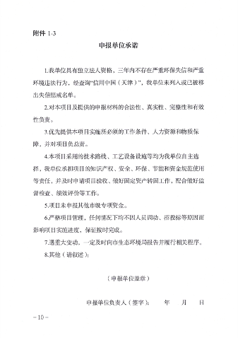天津市生态环境局减污降碳新技术新工艺研发示范和推广应用项目补助申报管理指南（2024年）(图9)