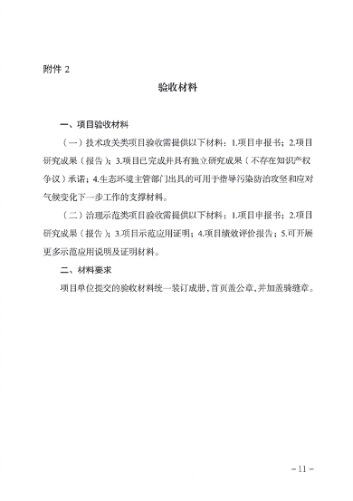 天津市生态环境局减污降碳新技术新工艺研发示范和推广应用项目补助申报管理指南（2024年）(图10)
