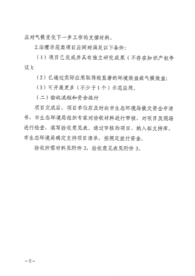 天津市生态环境局减污降碳新技术新工艺研发示范和推广应用项目补助申报管理指南（2024年）(图5)