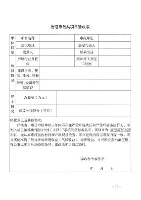 天津市生态环境局减污降碳新技术新工艺研发示范和推广应用项目补助申报管理指南（2024年）(图12)