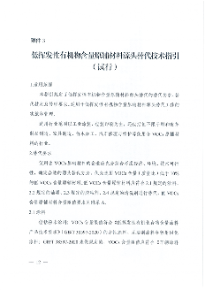 安徽省低挥发性有机物含量原辅材料替代工作方案(图3)