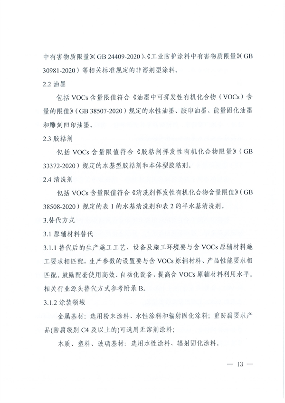 安徽省低挥发性有机物含量原辅材料替代工作方案(图4)