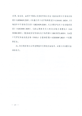 安徽省低挥发性有机物含量原辅材料替代工作方案(图15)