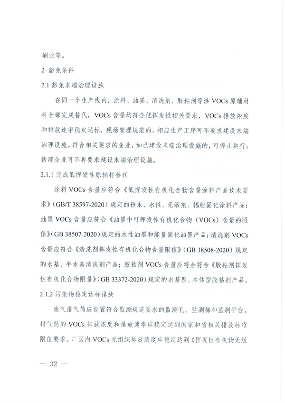 安徽省低挥发性有机物含量原辅材料替代工作方案(图23)