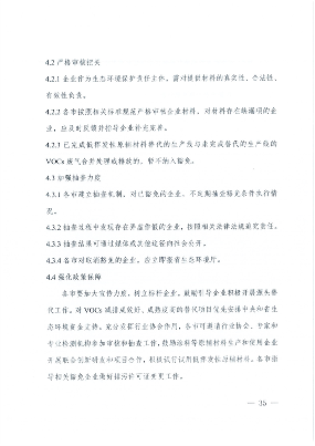 安徽省低挥发性有机物含量原辅材料替代工作方案(图26)