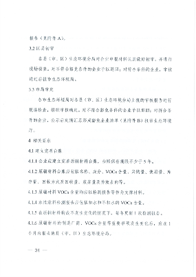 安徽省低挥发性有机物含量原辅材料替代工作方案(图25)