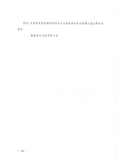 安徽省低挥发性有机物含量原辅材料替代工作方案(图27)