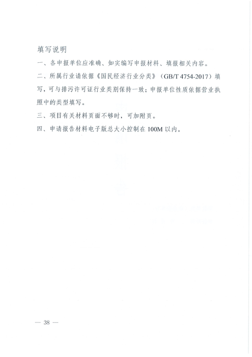 安徽省低挥发性有机物含量原辅材料替代工作方案(图29)