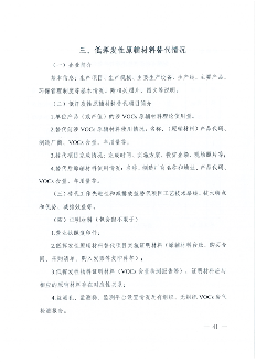 安徽省低挥发性有机物含量原辅材料替代工作方案(图32)