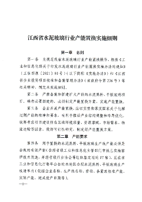 《江西省水泥玻璃行业产能置换实施细则》发布