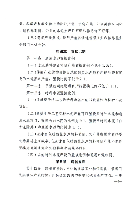 《江西省水泥玻璃行业产能置换实施细则》发布(图4)