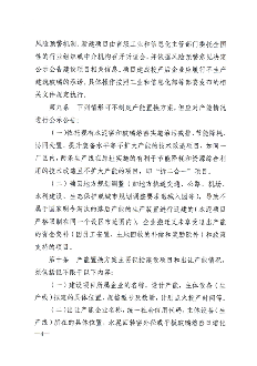 《江西省水泥玻璃行业产能置换实施细则》发布(图3)