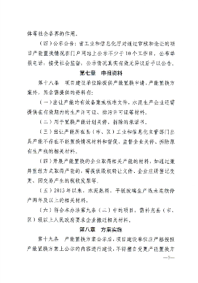 《江西省水泥玻璃行业产能置换实施细则》发布(图6)