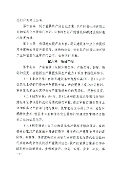 《江西省水泥玻璃行业产能置换实施细则》发布(图5)