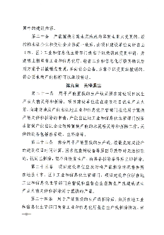 《江西省水泥玻璃行业产能置换实施细则》发布(图7)