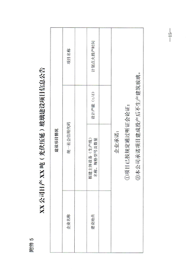 《江西省水泥玻璃行业产能置换实施细则》发布(图14)