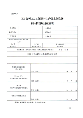《江西省水泥玻璃行业产能置换实施细则》发布(图16)