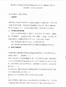 1.png 4200万!稀土龙南高盐废水处理站EPC工程总承包招标(图1)