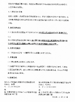 8.png 4200万!稀土龙南高盐废水处理站EPC工程总承包招标(图8)