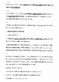 7.png 4200万!稀土龙南高盐废水处理站EPC工程总承包招标(图7)