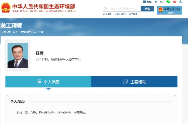 任勇任生态环境部总工程师(图2)