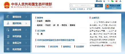 任勇任生态环境部总工程师(图1)
