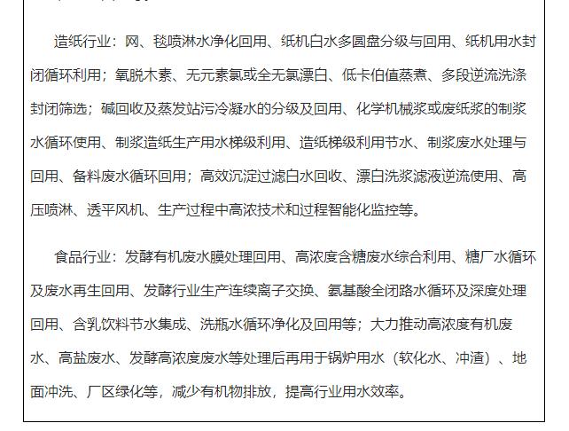 陕西7部门联合印发《陕西省促进工业废水循环利用和工业水效提升实施方案》公布！(图2)