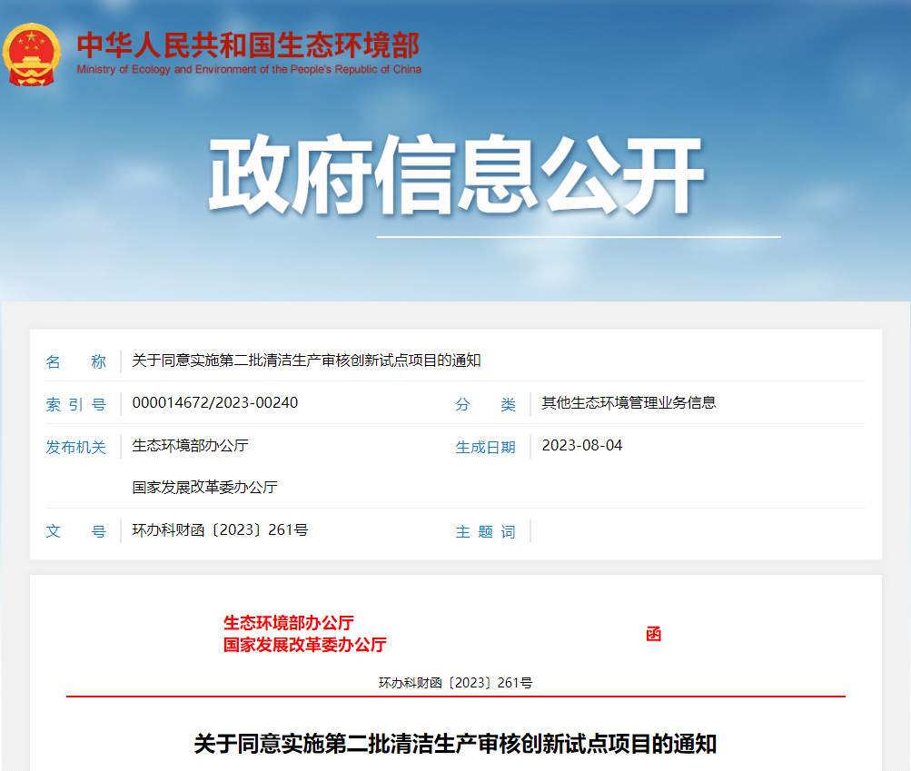 38个！第二批清洁生产审核创新试点项目名单公布！