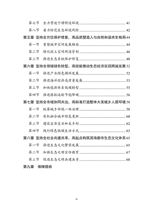 宁波市生态文明建设示范区规划（2023—2030年）（征求意见稿）(图4)
