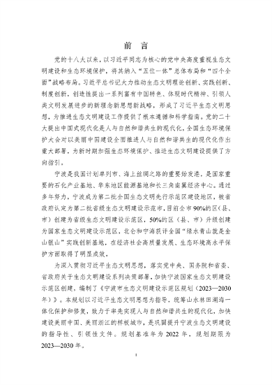 宁波市生态文明建设示范区规划（2023—2030年）（征求意见稿）(图2)