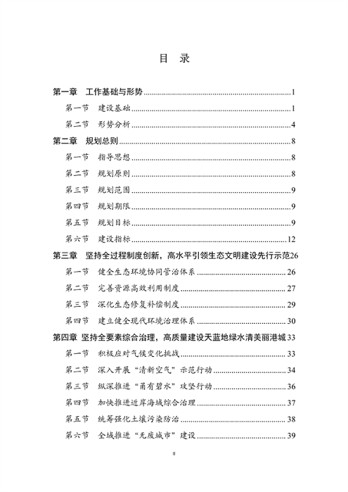 宁波市生态文明建设示范区规划（2023—2030年）（征求意见稿）(图3)