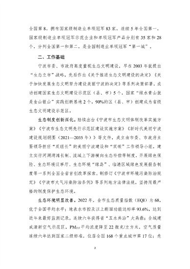 宁波市生态文明建设示范区规划（2023—2030年）（征求意见稿）(图6)