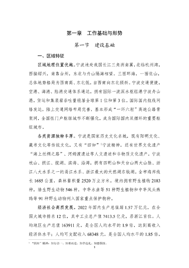 宁波市生态文明建设示范区规划（2023—2030年）（征求意见稿）(图5)