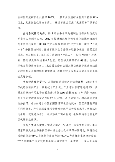 宁波市生态文明建设示范区规划（2023—2030年）（征求意见稿）(图7)