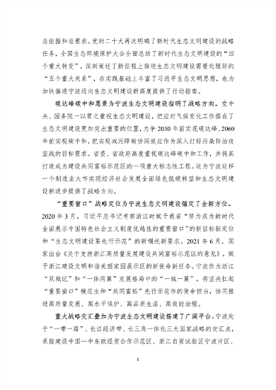 宁波市生态文明建设示范区规划（2023—2030年）（征求意见稿）(图10)