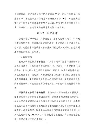 宁波市生态文明建设示范区规划（2023—2030年）（征求意见稿）(图8)