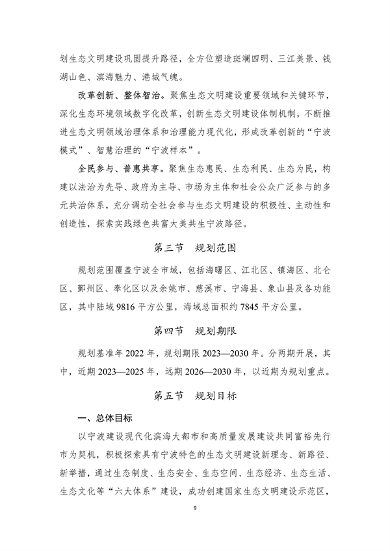 宁波市生态文明建设示范区规划（2023—2030年）（征求意见稿）(图13)